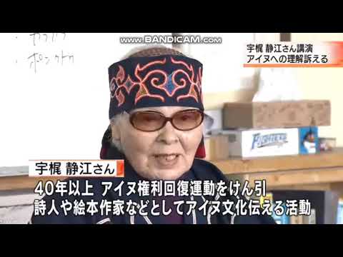 2020 02 09　札幌市・宇梶 静江さん・アイヌ人 作家 ・講演会