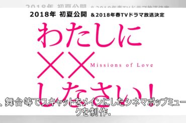 玉城ティナ×小関裕太で贈る映画『わたしに××しなさい！』　Rita-iotaによるオリジナルサウンドトラックが配信リリース決定！