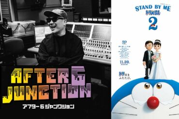 宇多丸 映画評『STAND BY ME ドラえもん2』【救い難い、駄作中の駄作】