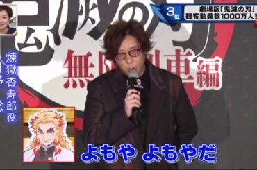 大ヒット『鬼滅の刃』【劇場版　無限列車編】声優キャスト