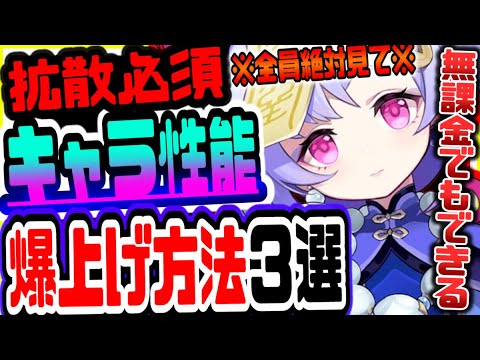原神 高難易度攻略に必須!!絶対に知っておくべき無課金でも今スグできるキャラ性能爆上げ方法３選 原神攻略実況