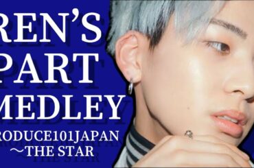 JO1川尻蓮の歌声を永遠に聴き続けられる動画(日プ〜THE STAR)