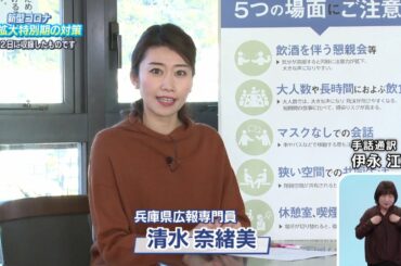 2020.12.13 「ひょうご発信！」新型コロナウイルス感染症に関する兵庫県の取り組み 兵庫県が行っている検査・入院医療体制の強化や感染予防対策などについて