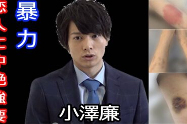 小澤廉の彼女が精神崩壊…共演NG俳優の裏の顔を文春報道、問題行為判明で芸能界引退か、SNSは鍵かけ雲隠れ