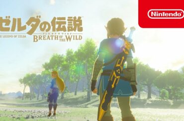 ゼルダの伝説 ブレス オブ ザ ワイルド 3rd トレーラー