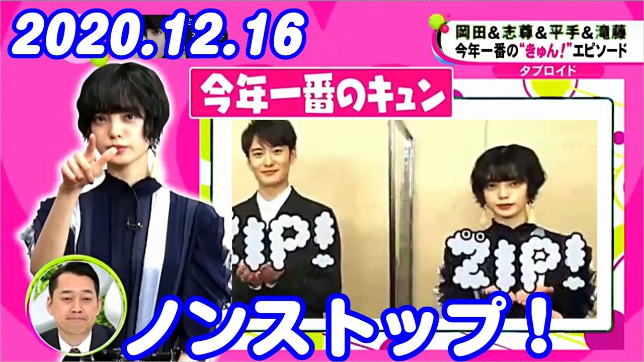 【平手友梨奈】今年一番のキュンは?岡田将生&志尊淳さんかく窓の外側は夜 ノンストップ!・ZIP 【平手友梨奈】今年一番のキュンは?岡田将生&志尊淳さんかく窓の外側は夜 ノンストップ!・ZIP