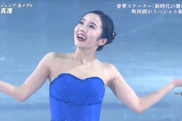 Marin HONDA - 2019 PIW 横浜 - La La Land & Interview - 本田真凜 - プリンスアイスワールド