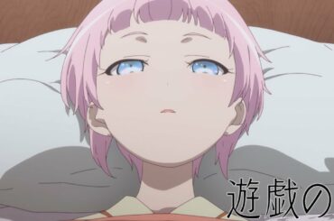 TVアニメ「神様になった日」第11話「遊戯の日」予告映像