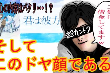 【12/8】２億円借金して作った映画「君は彼方」の監督 瀬名快伸は新海誠「君の名は」と 宮崎駿スタジオジブリ「千と千尋の神隠し」をパクリ？【アニメーターユーチューバー365】＃アニメ　＃自主制作アニメ
