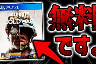 【速報】本日、新作CoD/BOCW無料へ。→((新マップ新武器ARでブチギレ))【最新アップデート情報】