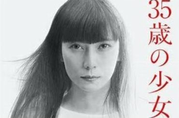 35歳の少女第8話フルHD