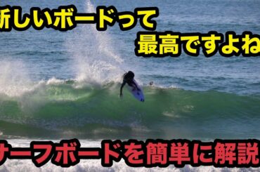 【NEWボード】新しいボードを簡単に説明します。