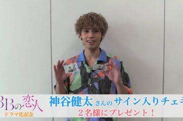 【神谷健太】サイン入りチェキプレゼント★