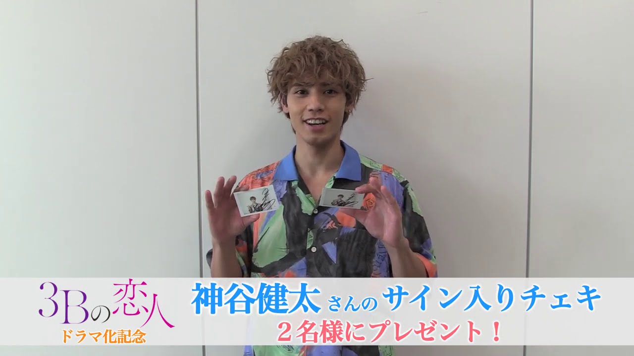 【神谷健太】サイン入りチェキプレゼント★ 【神谷健太】サイン入りチェキプレゼント★