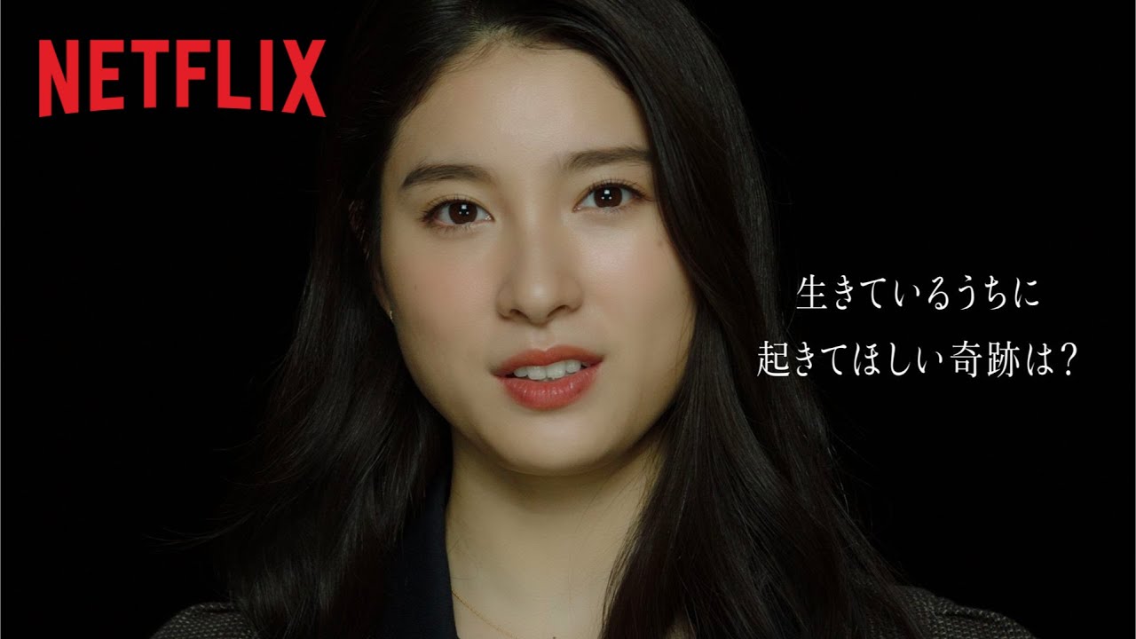 『今際の国のアリス』バケットリストチャレンジ|土屋太鳳編 – Netflix 『今際の国のアリス』バケットリストチャレンジ|土屋太鳳編 - Netflix