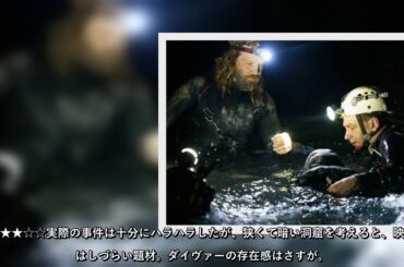 《タイの洞窟遭難事故から2年》世界各国から集まったダイバーの前代未聞の救出作戦とは　「THE CAVE　サッカー少年救出までの18日間」を採点！｜ニフティニュース