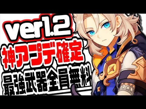 原神 Ver1 2アプデ新特効武器や新便利アイテム新秘境解放方法など新マップドラゴンスパイン最新更新情報まとめたらヤバかった 原神げんしんgenshin Tkhunt 原神 Ver1 2アプデ新特効武器や新便利アイテム新秘境解放方法など新マップドラゴンスパイン最新更新情報まとめたらヤバかった 原神げんしんgenshin Tkhunt