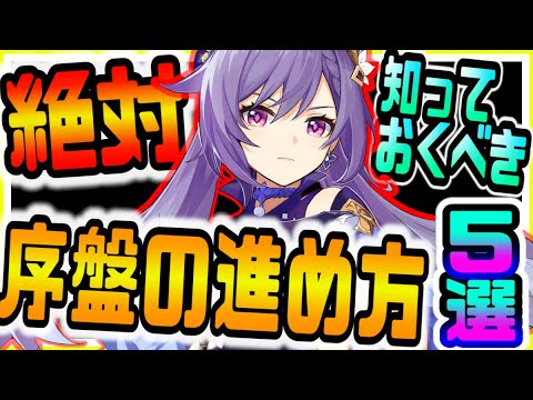 原神 後悔する前に見て!初心者が序盤に絶対やるべきこと5選! 原神攻略実況 原神 後悔する前に見て!初心者が序盤に絶対やるべきこと5選! 原神攻略実況