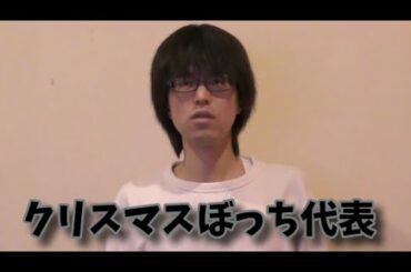 back number「クリスマスソング」を、クリスマスぼっち代表が歌ってみた。【加藤秀之】視聴者リクエスト④ back number「クリスマスソング」を、クリスマスぼっち代表が歌ってみた。【加藤秀之】視聴者リクエスト④