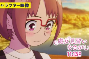 おジャ魔女どれみ20周年記念作品『魔女見習いをさがして』キャラクター映像～ソラ～