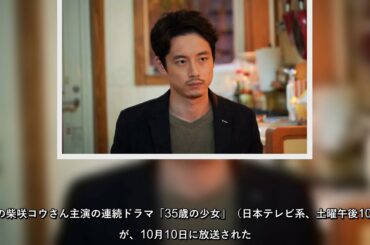 ✅  35歳の少女：“ブラック”坂口健太郎に反響「初めて見る」「新鮮」　「タラレバ」KEYからの“変貌”ぶりに「ギャップがすごい」の声も