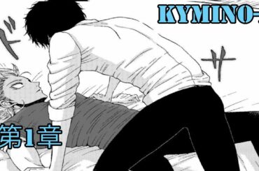 【BL漫画】ヤンキーの愛 第1話