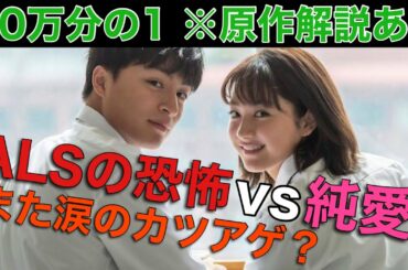 【今一番泣ける恋愛作品？】映画「 10万分の1」感想・考察レビュー