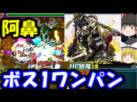 【モンスト】新爆絶「阿鼻」が初日でボス1ワンパン攻略された件について 【モンスト】新爆絶「阿鼻」が初日でボス1ワンパン攻略された件について