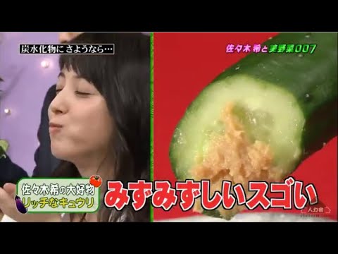 【佐々木希】佐々本希の大好物リッチなキュウリ cut