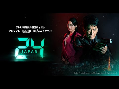 24 JAPAN 第11話 2020年12月18日