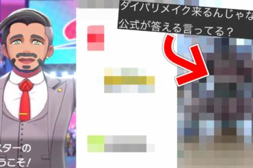 【情報まとめ】公式からお知らせ・来年のポケモン新作がお店から情報漏れ？5つのタイトル作が合体！？・ダイパリメイク来るんじゃない？公式が答えを言ってる？件について。【ポケモン剣盾】【ダイパリメイク】