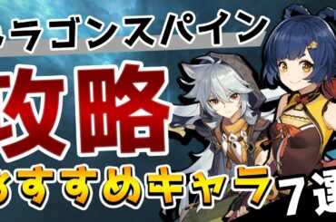 【原神】新マップ攻略で役に立つキャラ7選！フィールド対策PTを組んで攻略していこう！【Genshin】