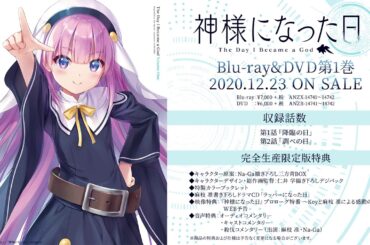 TVアニメ「神様になった日」Blu-ray＆DVD第1巻特典ドラマCD「ラッパーになった日」試聴動画