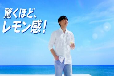 氷結® Ready for Refresh! 竹内涼真篇 改訂