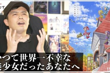 【魔女見習いをさがして 感想】おジャ魔女どれみの魔法を思い出す傑作！【警告後ネタバレあり】