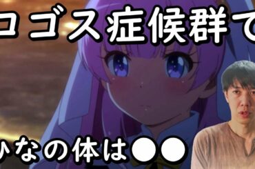 ロゴス症候群とは？【神様になった日 8話考察・感想】ひなの正体と父親からオーディンとフェンリルに繋がる