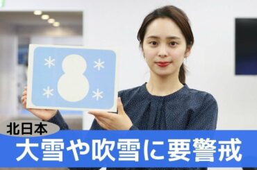 お天気キャスター解説 あす12月20日(日)の天気