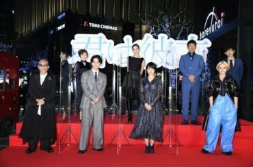 映画『君は彼方』（27日公開）の完成記念ジャパンプレミアが11日に実施。松本穂香、瀬戸利樹、土屋アンナ、大谷育江、木本武宏（TKO）、竹中直人、夏木マリが、映画の舞台・池袋に集結した。