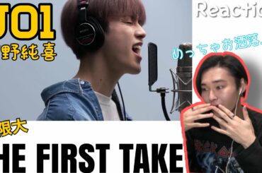 【無限大】JO1（河野純喜）JAMのコメ付き！初FIRST TAKEが良すぎる!!リアクション動画
