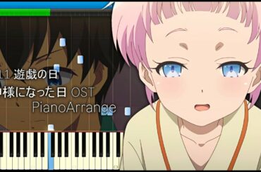 神様になった日 11話 OST ピアノアレンジ / Kamisama ni Natta hi - Episode 11 OST PianoArrange