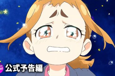 おジャ魔女どれみ20周年記念作品『魔女見習いをさがして』キャラクター映像～レイカ＆ミレ～