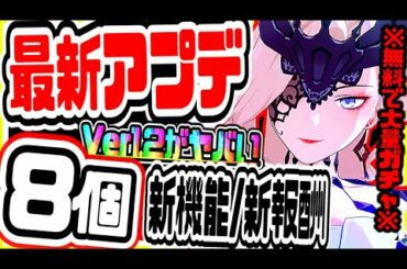 原神 公式リークがヤバい!!ver1.2最新アプデで無課金でもガチャ大量に回せて超便利な神機能続々実装 原神げんしん