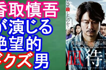 映画『凪待ち』レビュー【DBD #440　映画レビュー & ゲーム実況】
