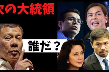 【フィリピン大統領選】ドゥテルテ大統領がパッキャオ上院議員に大統領になってくれ！と頼む！ボルテスVがフィリピンでリメイク決定！マニラ セブ 今日のニュース