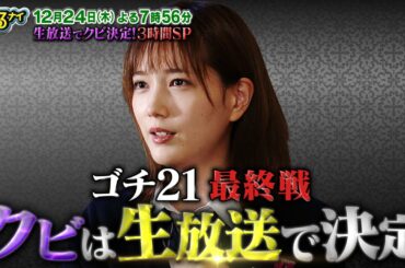 ゴチになります 21 Tkhunt ゴチになります 21 Tkhunt