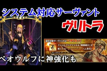 ヴリトラの性能紹介とベオウルフの強化内容紹介をしていきます！「ゆっくりFGO」