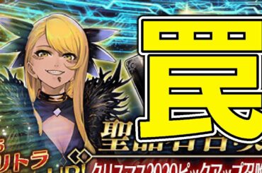 【FGO考察】クリスマスガチャは罠の可能性！？　2018年とおなじ？　正月と次回イベントがやばい説！！　【Fate/Grand Order】