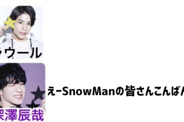 ふっかさんが管理官に⁈深澤辰哉出演ドラマ記憶捜査～新宿東署事件ファイル～についてのお話(2020年7月2日放送)【SnowMan文字起こし】