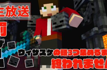 【罰ゲーム】こみちん一人でウィザスケの頭を三つ集めるまで終われない生放送