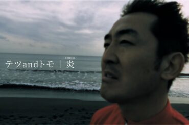 【炎/LiSA】映画『劇場版「鬼滅の刃」無限列車編』の主題歌をテツandトモが本気で歌ってみた＃９（Demon Slayer:Kimetsu no yaiba-Homura-）